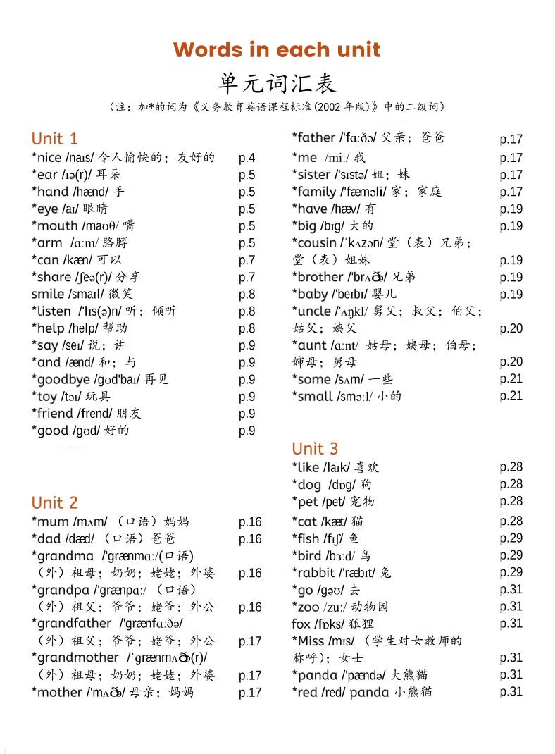 三上PEP英语单元词汇表-新版