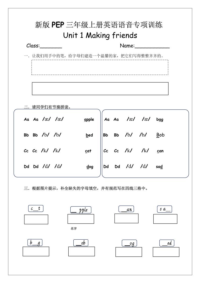 三上PEP英语语音专项训练