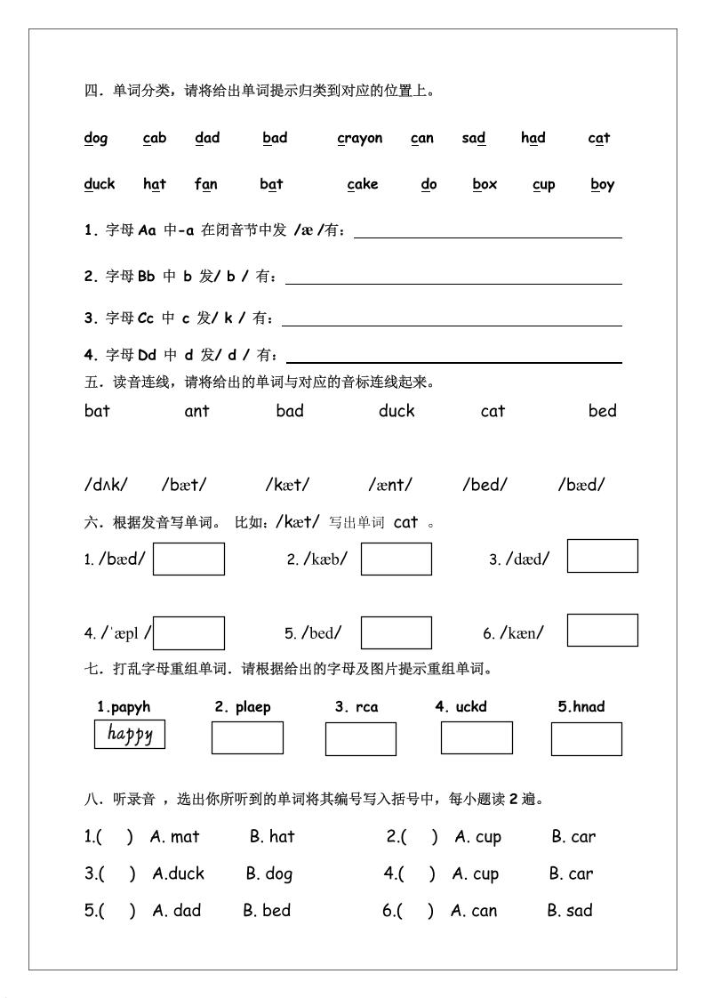 三上PEP英语语音专项训练