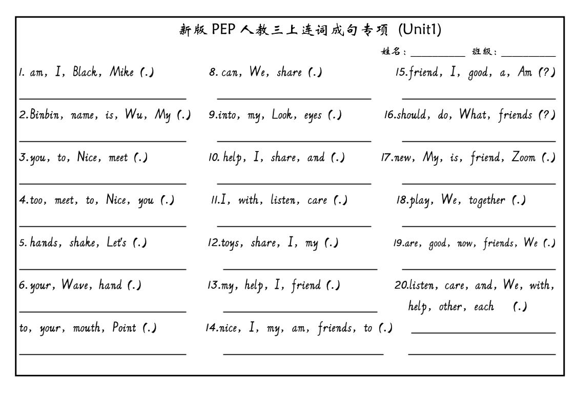 三上PEP英语连词成句（新版）