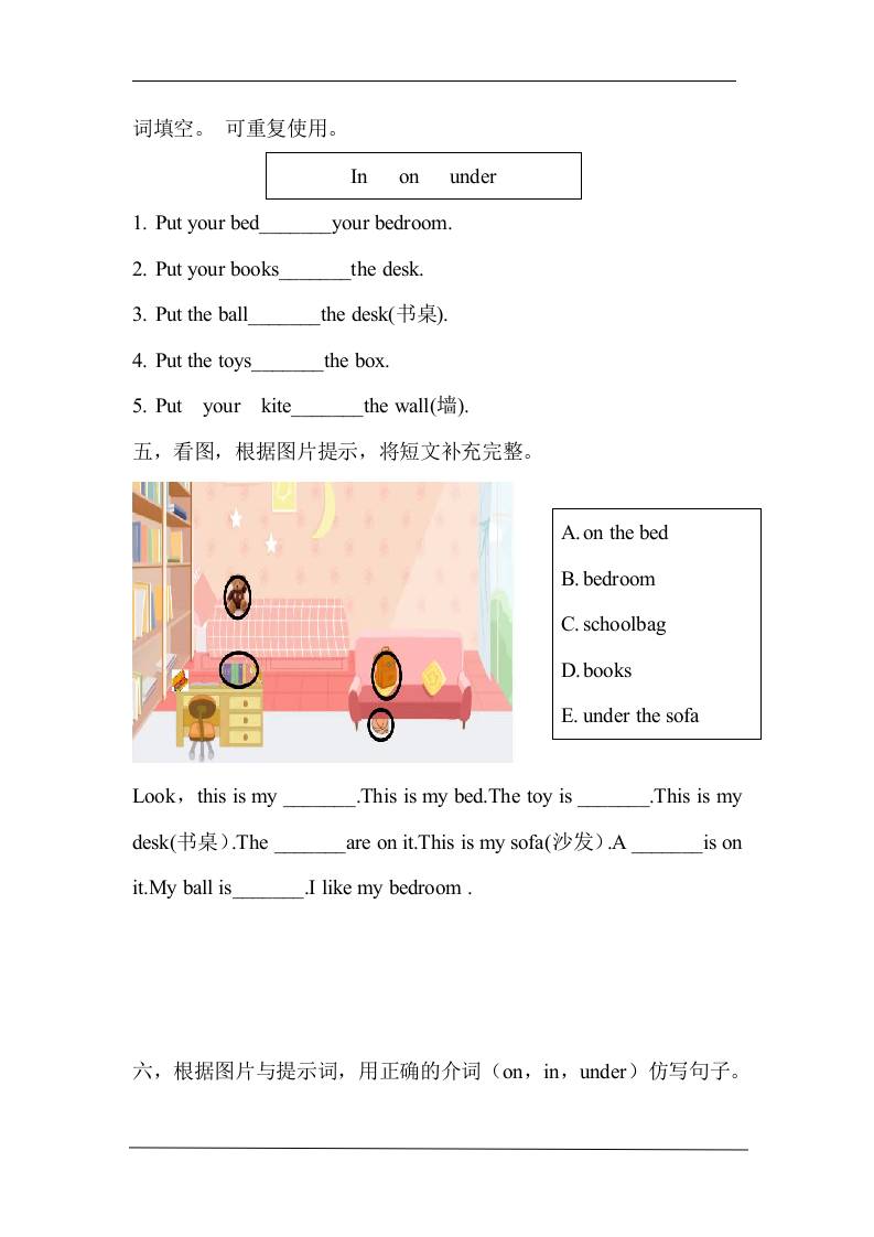 三上英语-Unit6Mysweethome自测题（含答案）