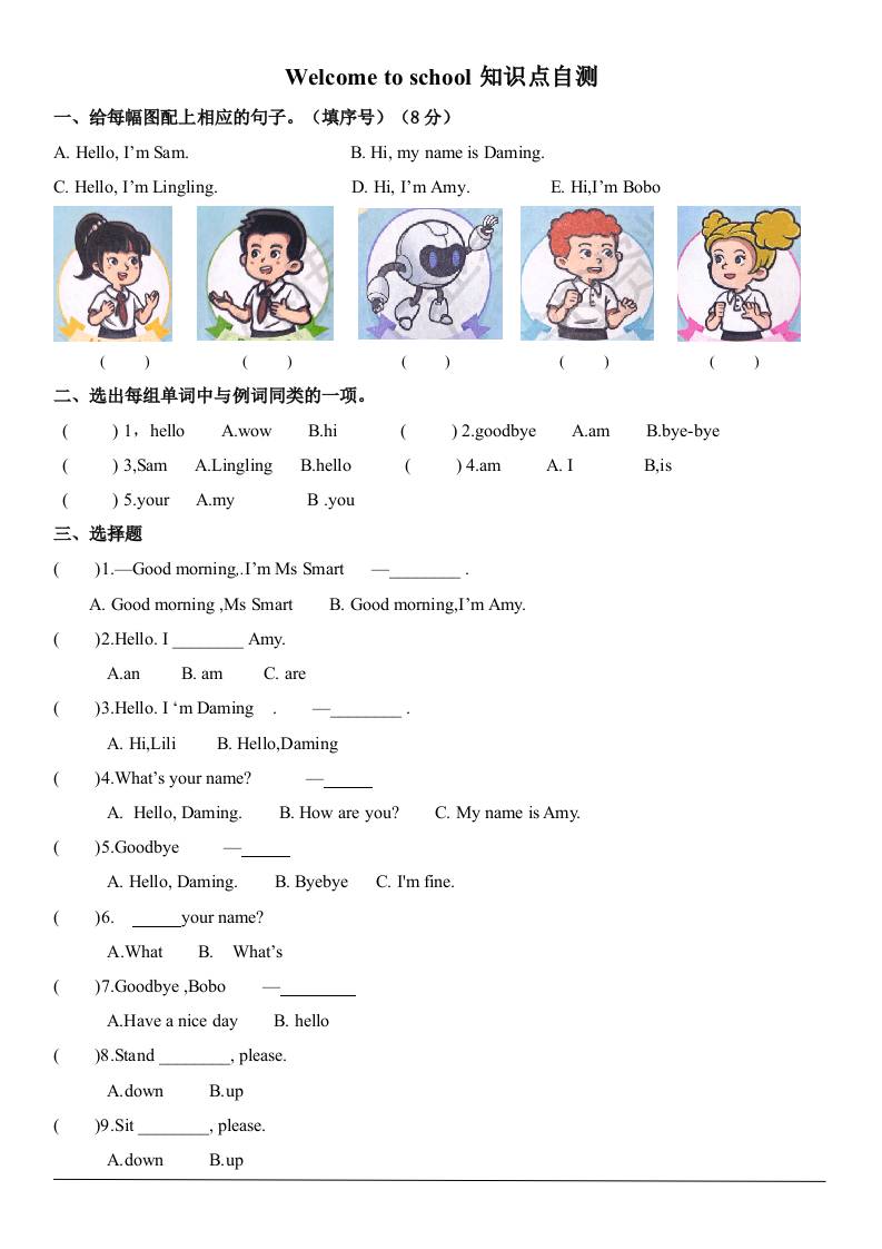 三上英语-Welcometoschool自测题（含答案）