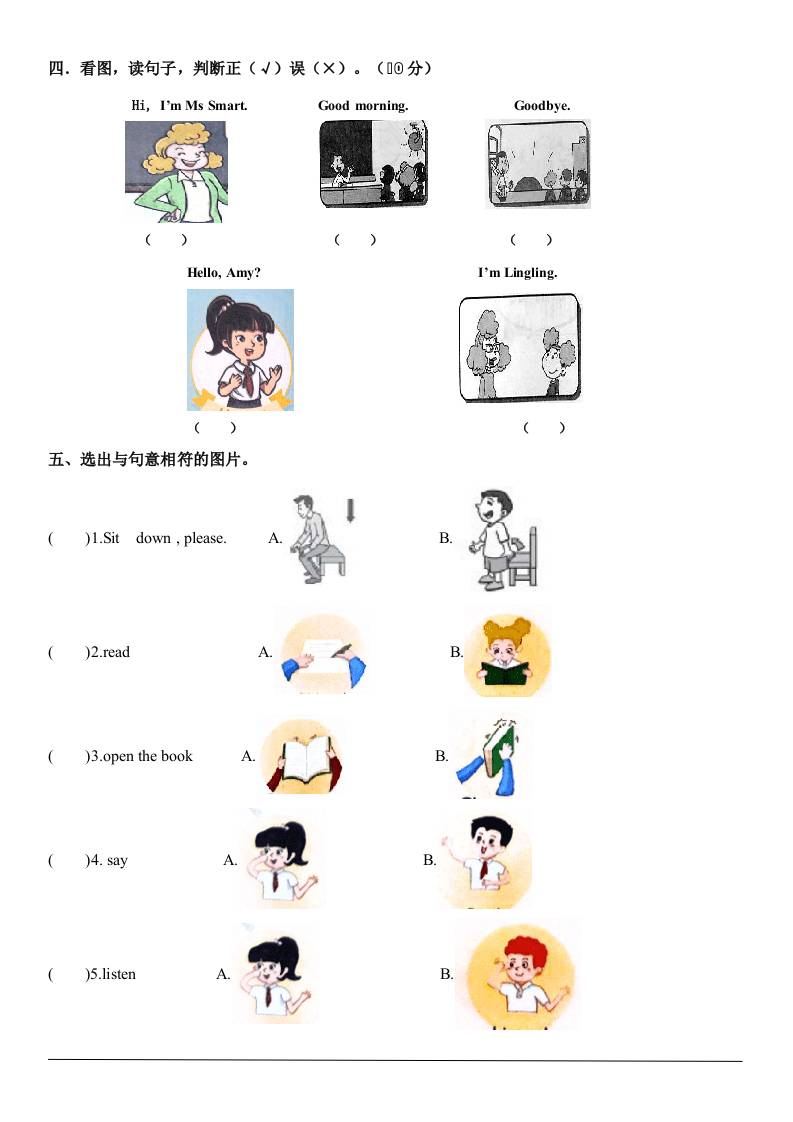 三上英语-Welcometoschool自测题（含答案）