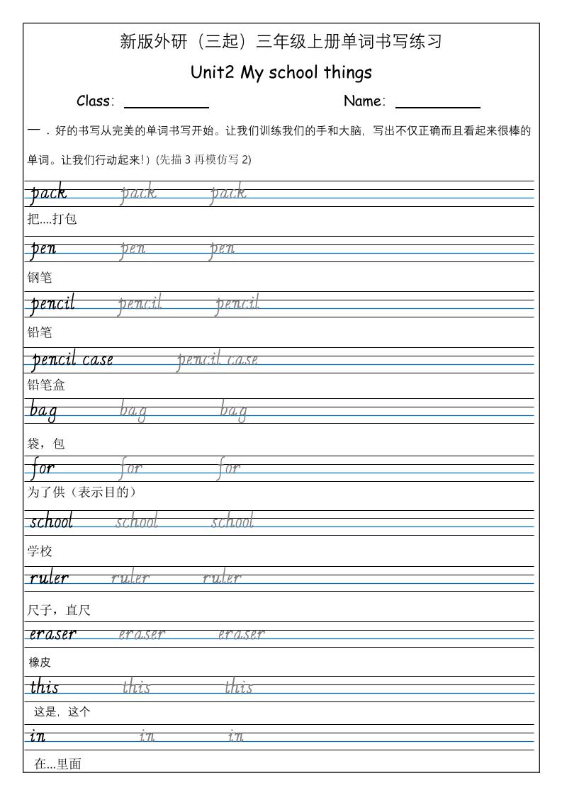 三上英语-（外研三起）Unit2Myschoolthings单词书写练习