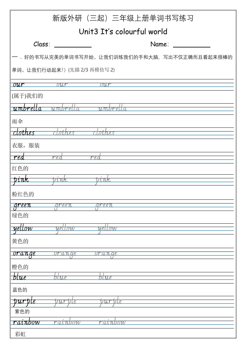 三上英语-（外研三起）Unit3It'scolourfulworld单词书写练习