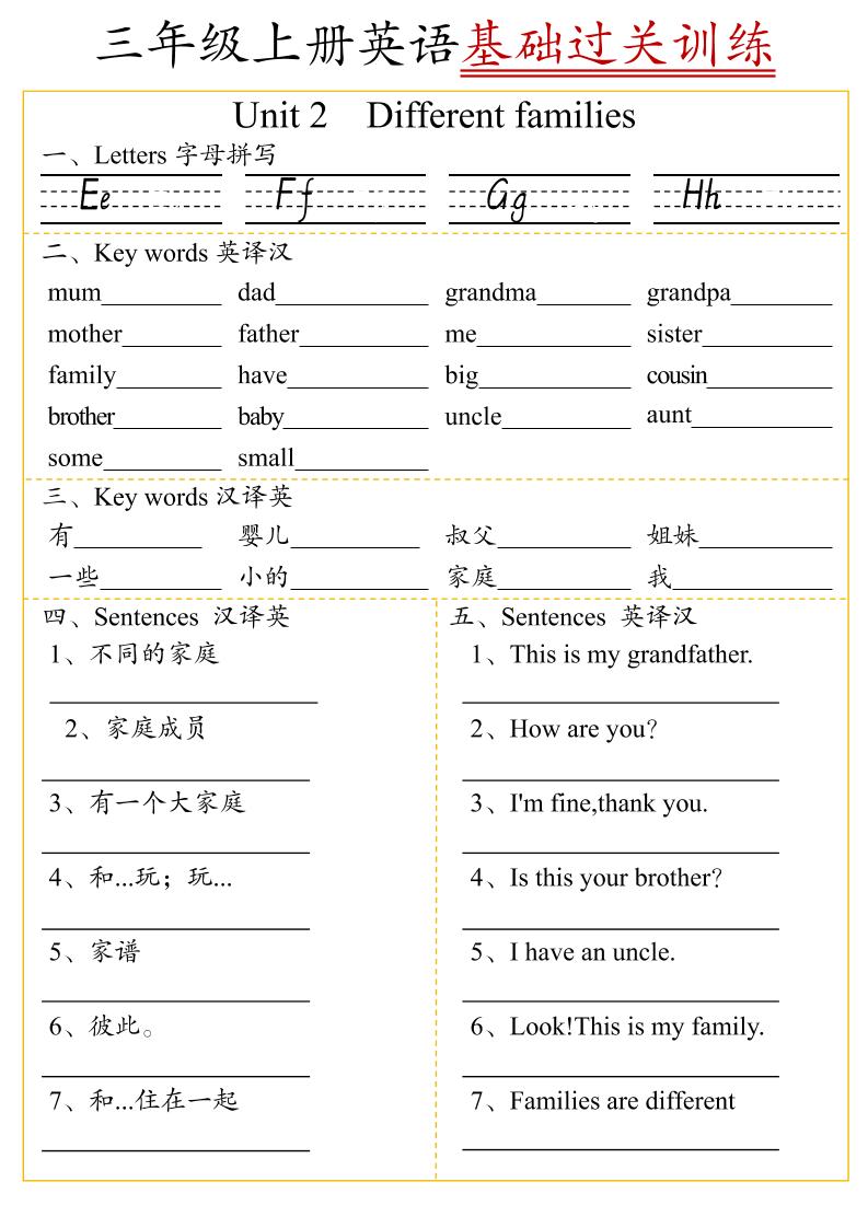 三上英语U1-U6单元基础过关训练（人教pep版）6页