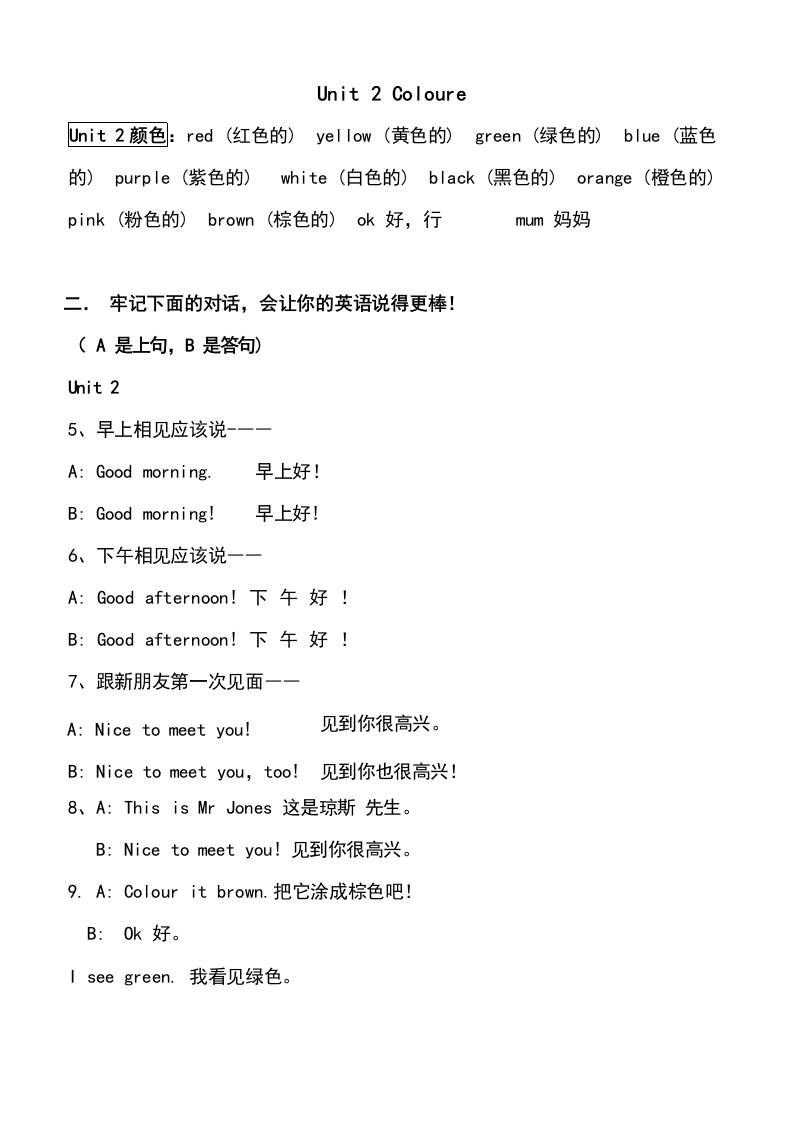 三上英语上册期末复习知识点汇总(人教版)