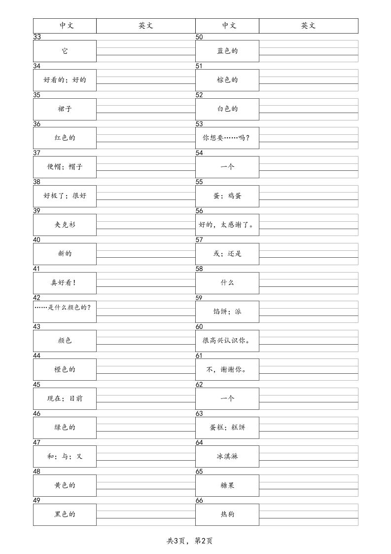 三上英语（译林版）单词默写