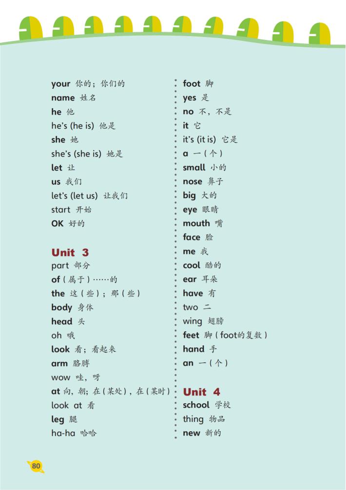 三上英语（鲁科版）单词表