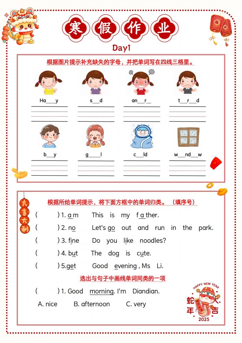 三年级牛津沪教版英语【寒假作业】