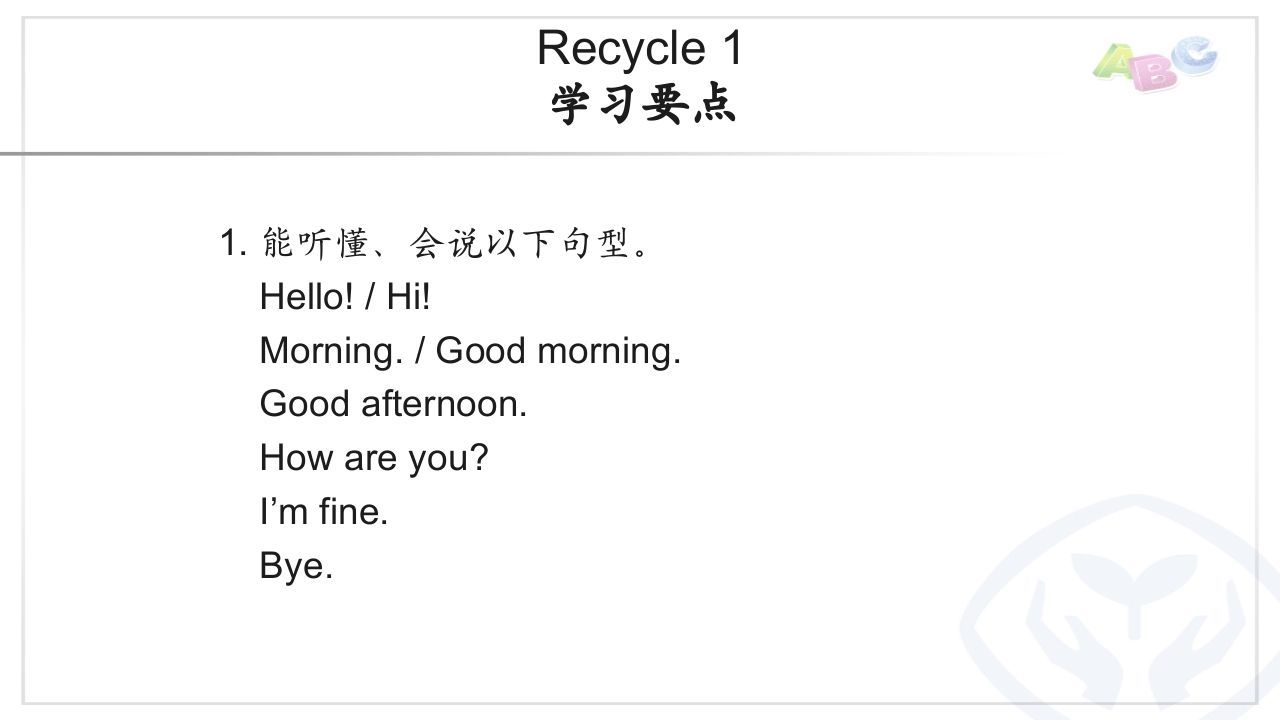 三年级英语上册PEP三英上Recycle1学习要点（人教PEP）