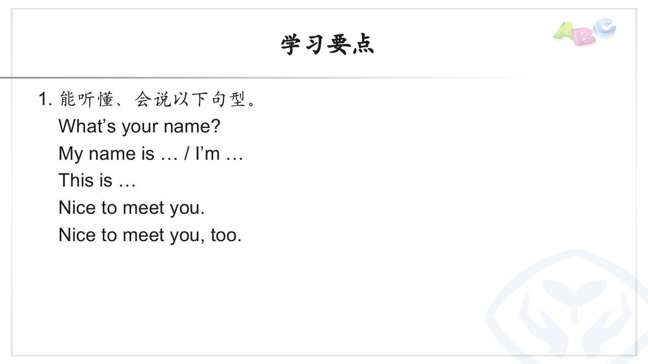 三年级英语上册PEP三英上Recycle1学习要点（人教PEP）