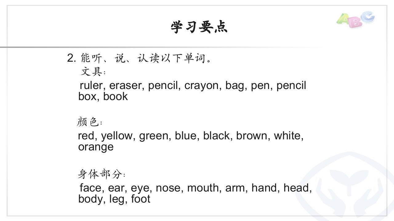 三年级英语上册PEP三英上Recycle1学习要点（人教PEP）