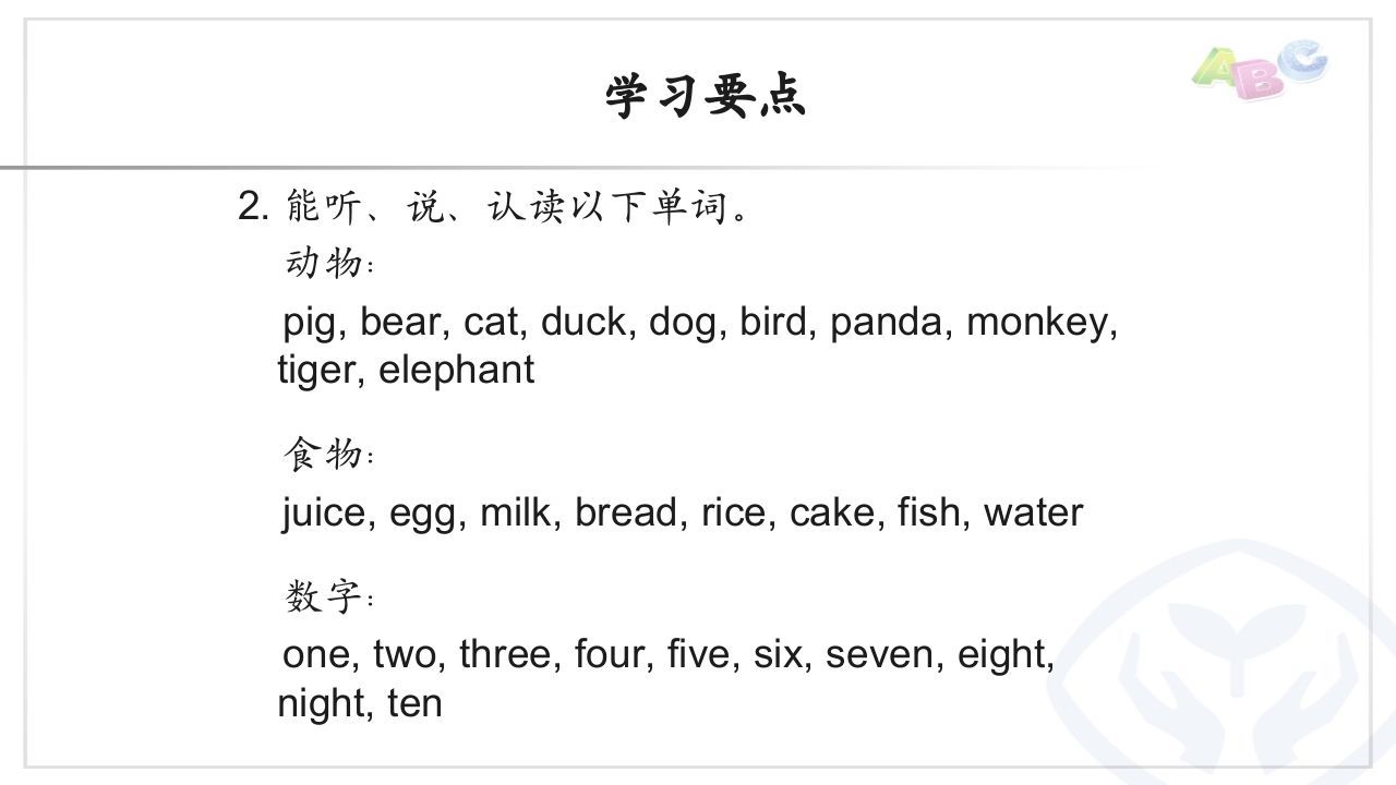 三年级英语上册PEP三英上Recycle2学习要点（人教PEP）