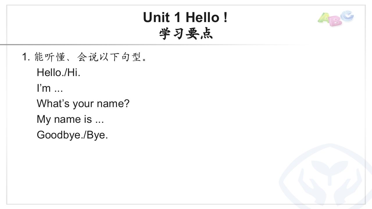 三年级英语上册PEP三英上U1学习要点（人教PEP）