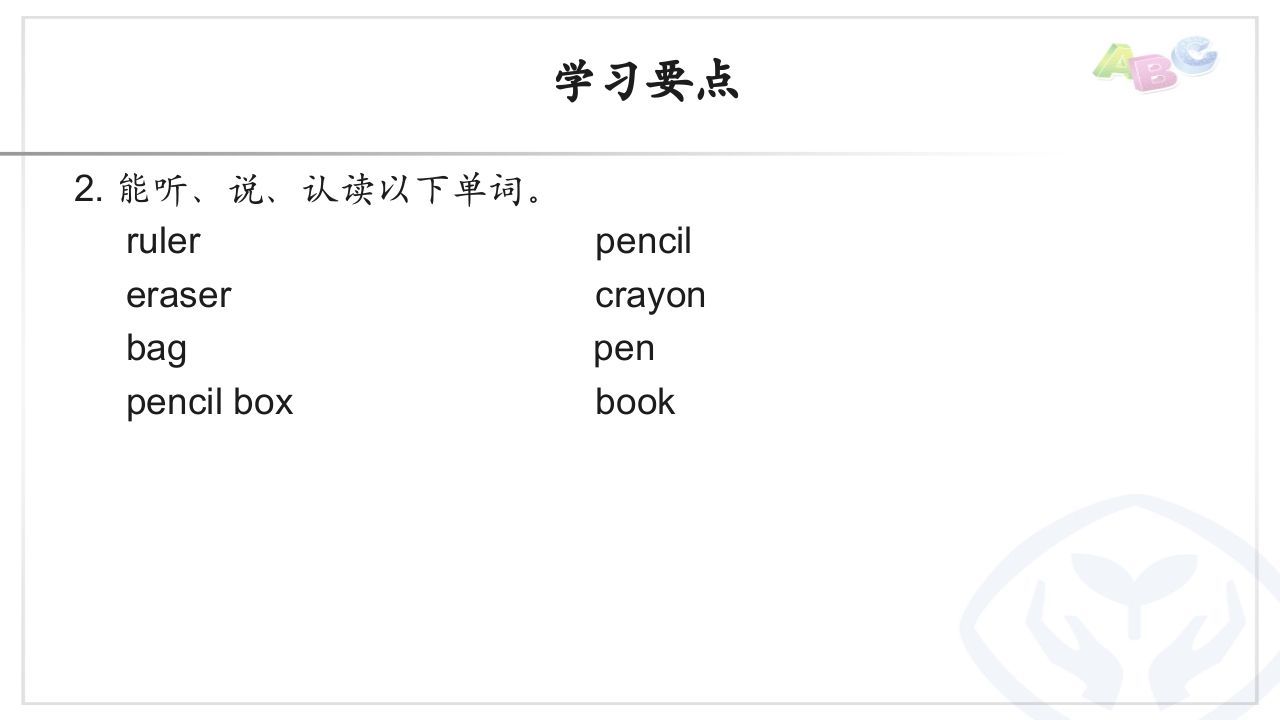 三年级英语上册PEP三英上U1学习要点（人教PEP）