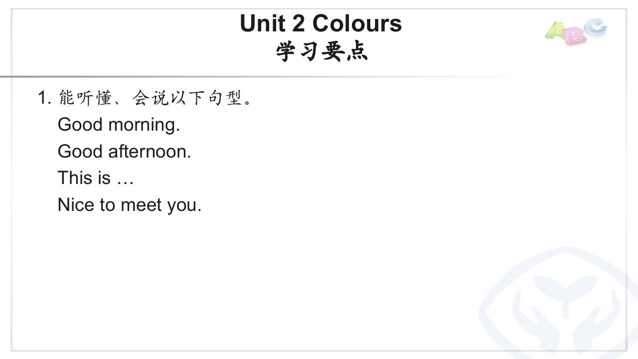 三年级英语上册PEP三英上U2学习要点（人教PEP）