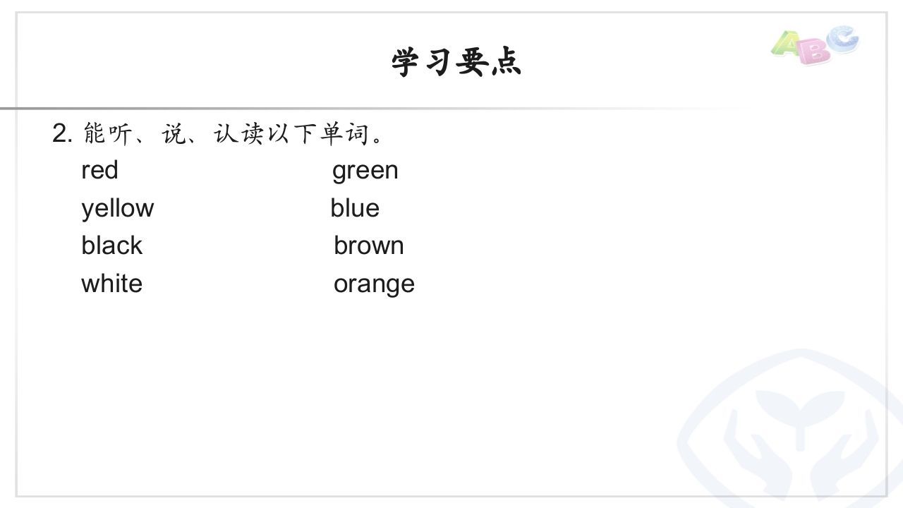 三年级英语上册PEP三英上U2学习要点（人教PEP）