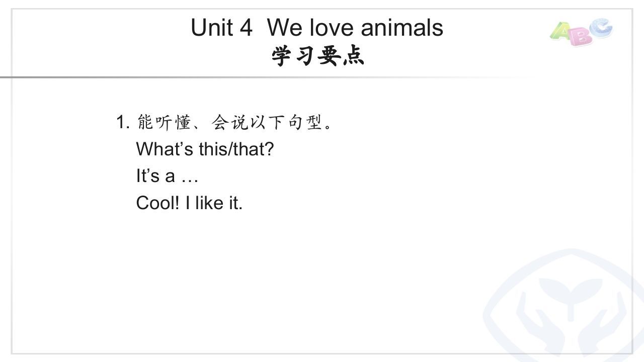 三年级英语上册PEP三英上U4学习要点（人教PEP）