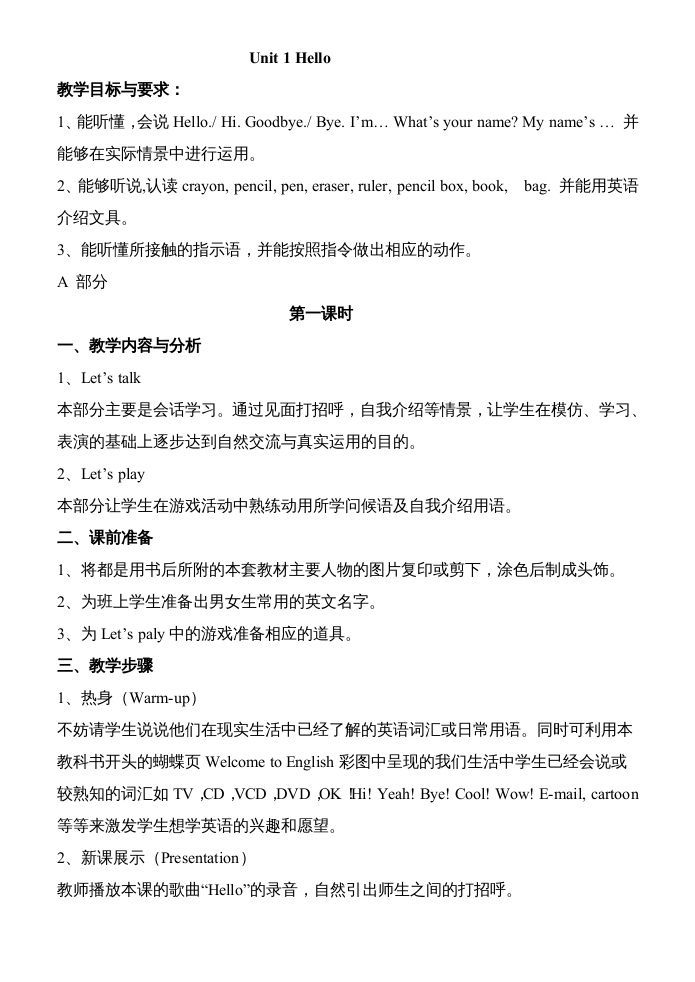 三年级英语上册pep人教版英语全册教案（人教PEP）