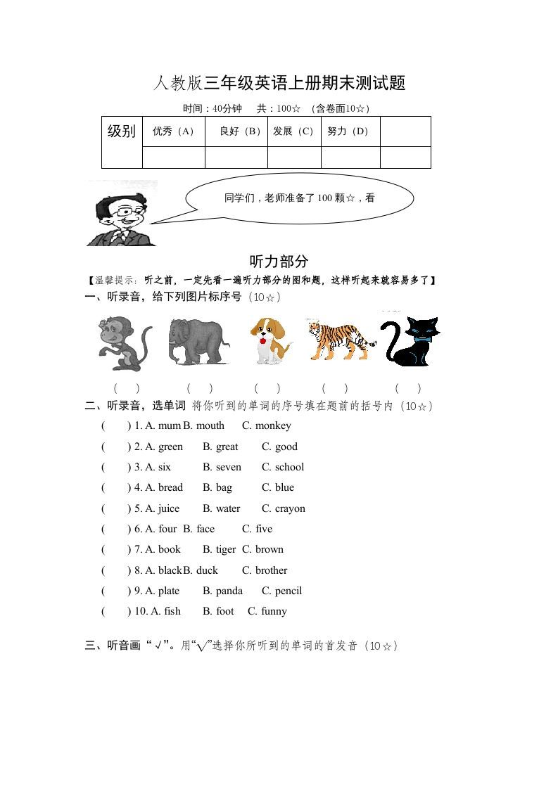 三年级英语上册PEP英语上册优秀期末评估试卷（人教PEP）