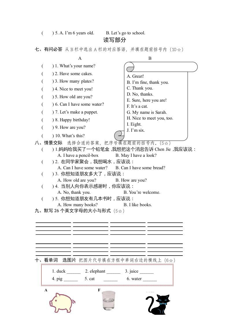三年级英语上册PEP英语上册优秀期末评估试卷（人教PEP）