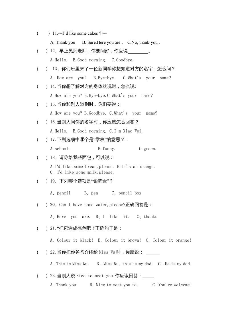 三年级英语上册PEP英语期末考试卷（人教PEP）