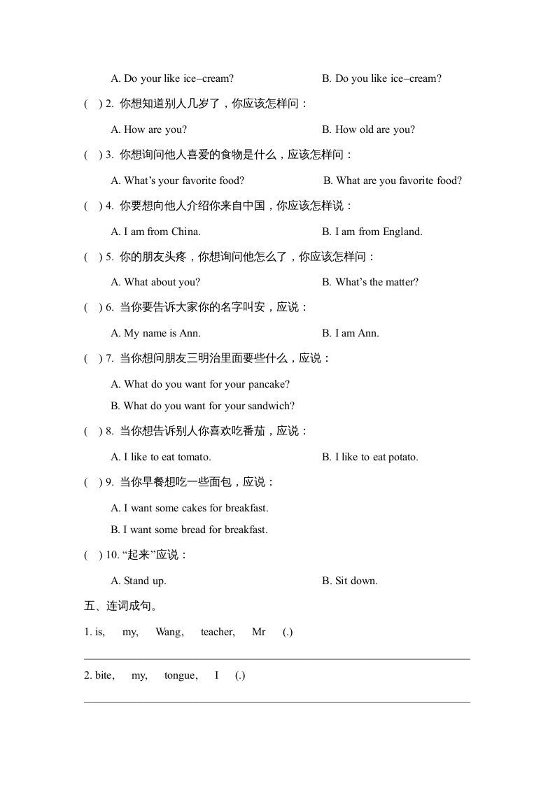 三年级英语上册Revision1_阶段测试卷（人教版一起点）