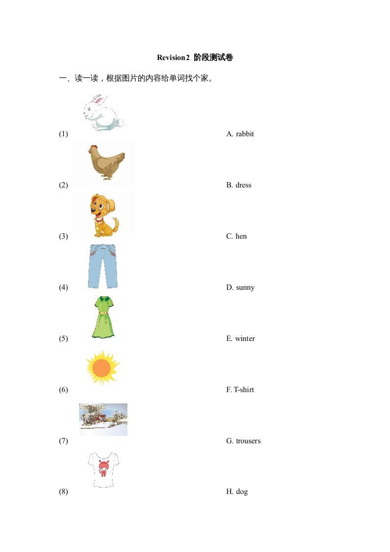 三年级英语上册Revision2_阶段测试卷（人教版一起点）