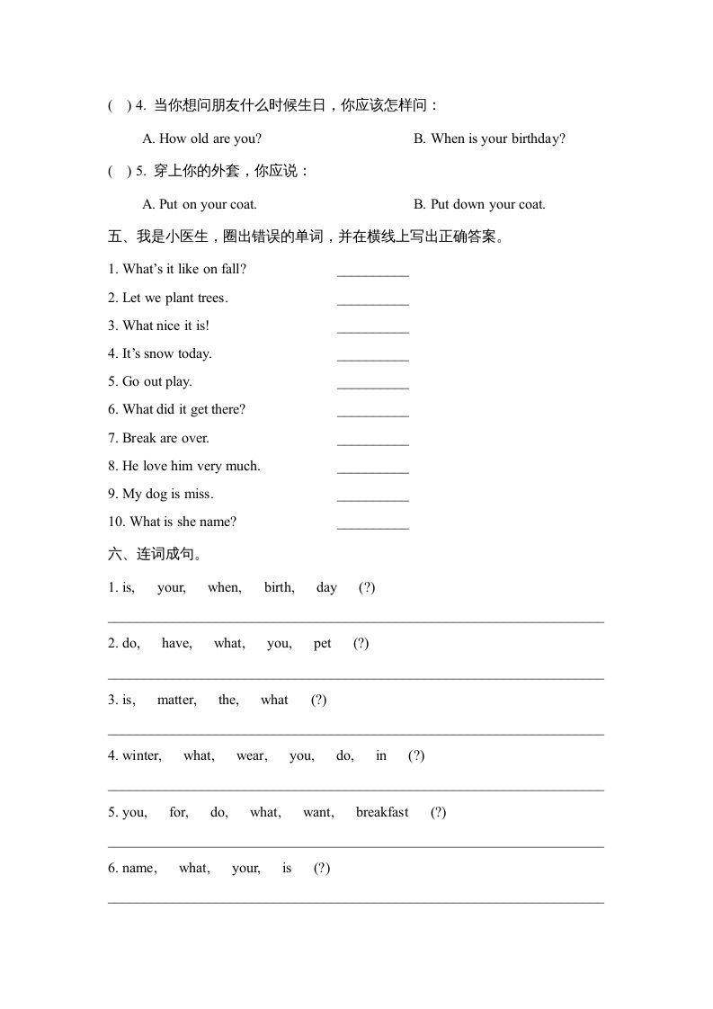 三年级英语上册Revision2_阶段测试卷（人教版一起点）