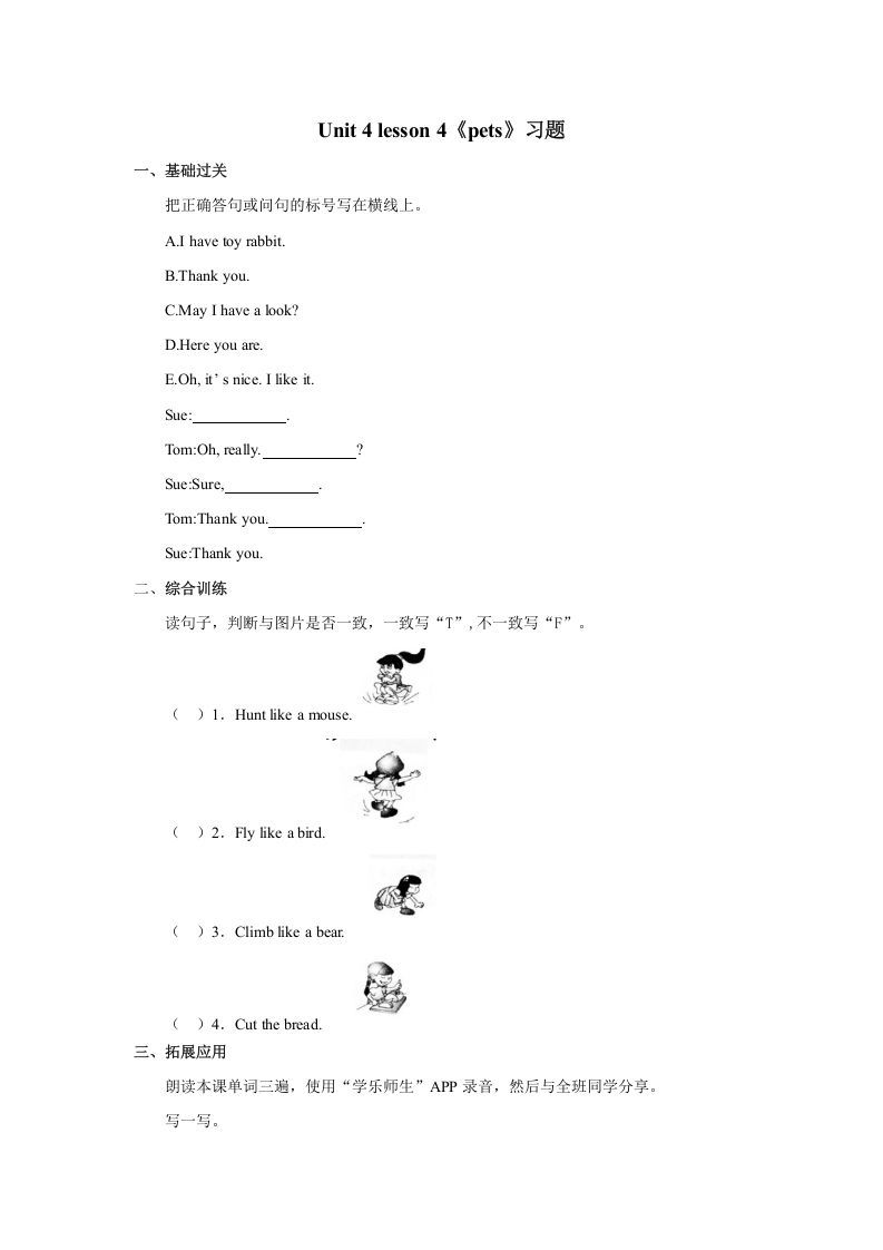 三年级英语上册Unit+4lesson4《pets》习题（人教版一起点）