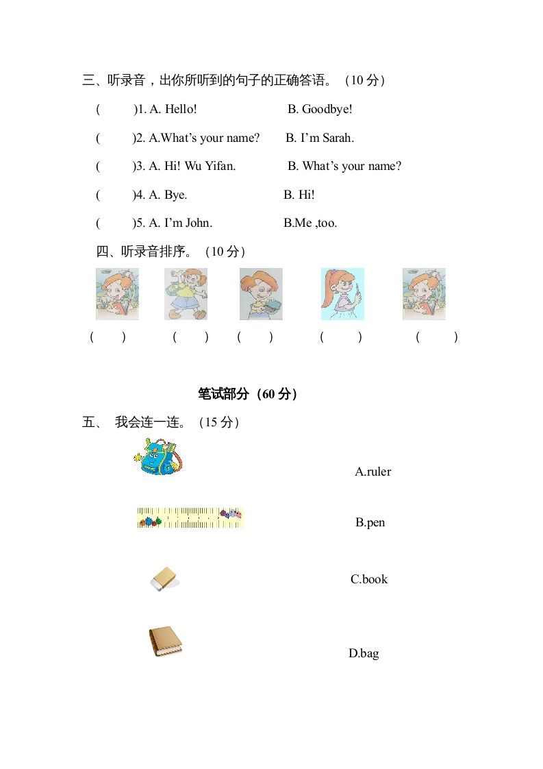 三年级英语上册Unit1Hello！单元测试及答案（人教PEP）