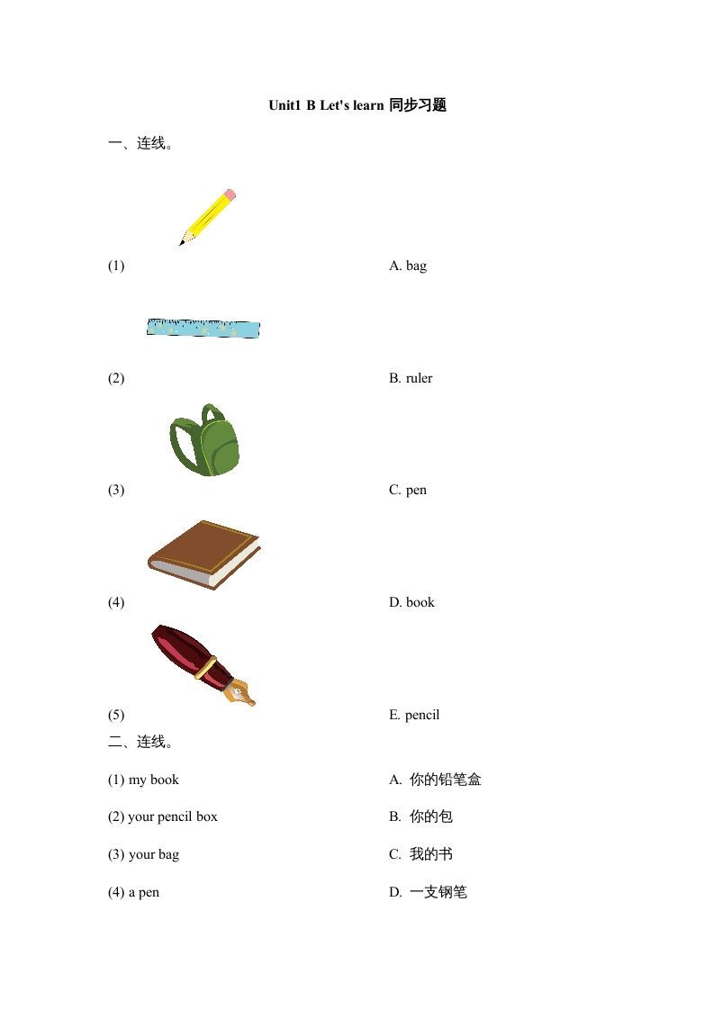 三年级英语上册Unit1_B_Let’s_learn同步习题(1)（人教版一起点）