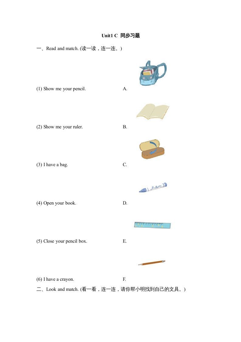 三年级英语上册Unit1_C_同步习题（人教版一起点）
