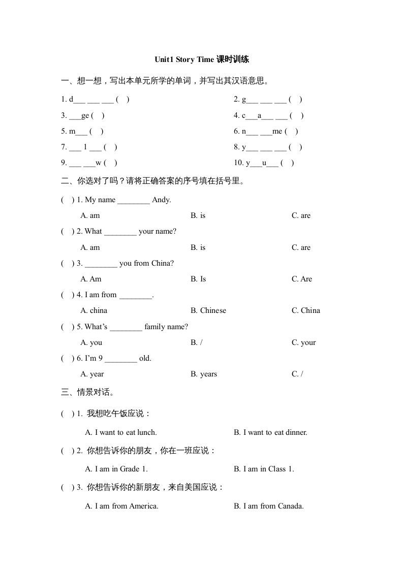 三年级英语上册Unit1_Story_Time课时训练（人教版一起点）
