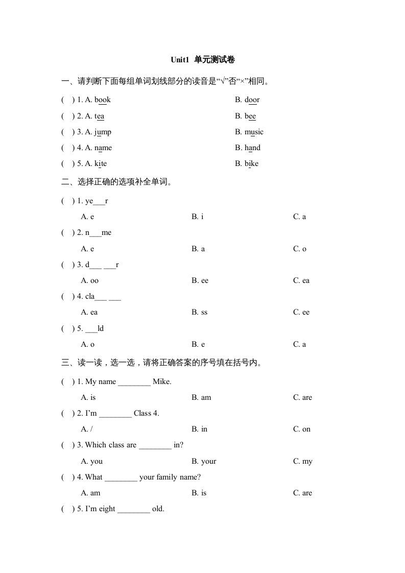 三年级英语上册Unit1_单元测试卷（人教版一起点）
