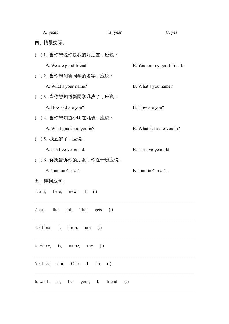 三年级英语上册Unit1_单元测试卷（人教版一起点）