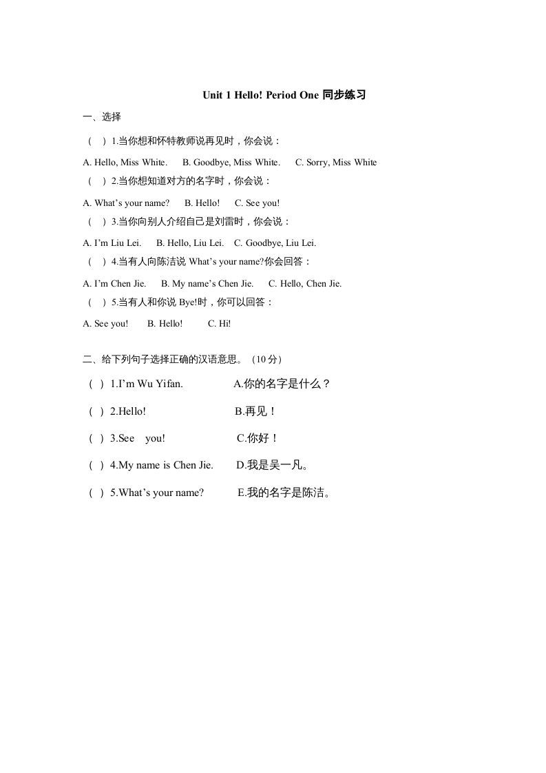 三年级英语上册unit1《Hello》第1课时同步练习（人教PEP）