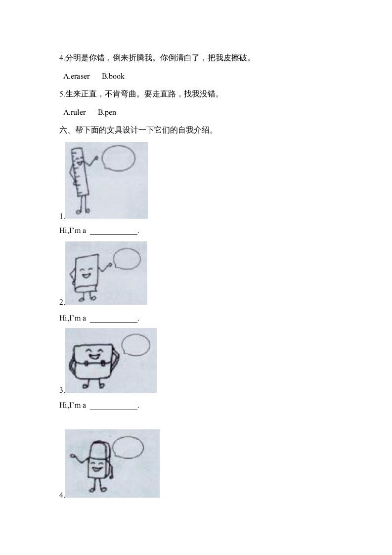 三年级英语上册Unit1单元测试【2】及答案（人教PEP）