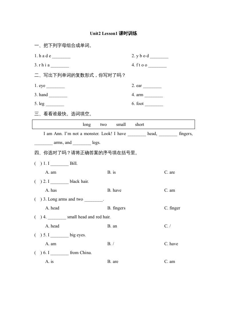 三年级英语上册Unit2_Lesson1课时训练（人教版一起点）