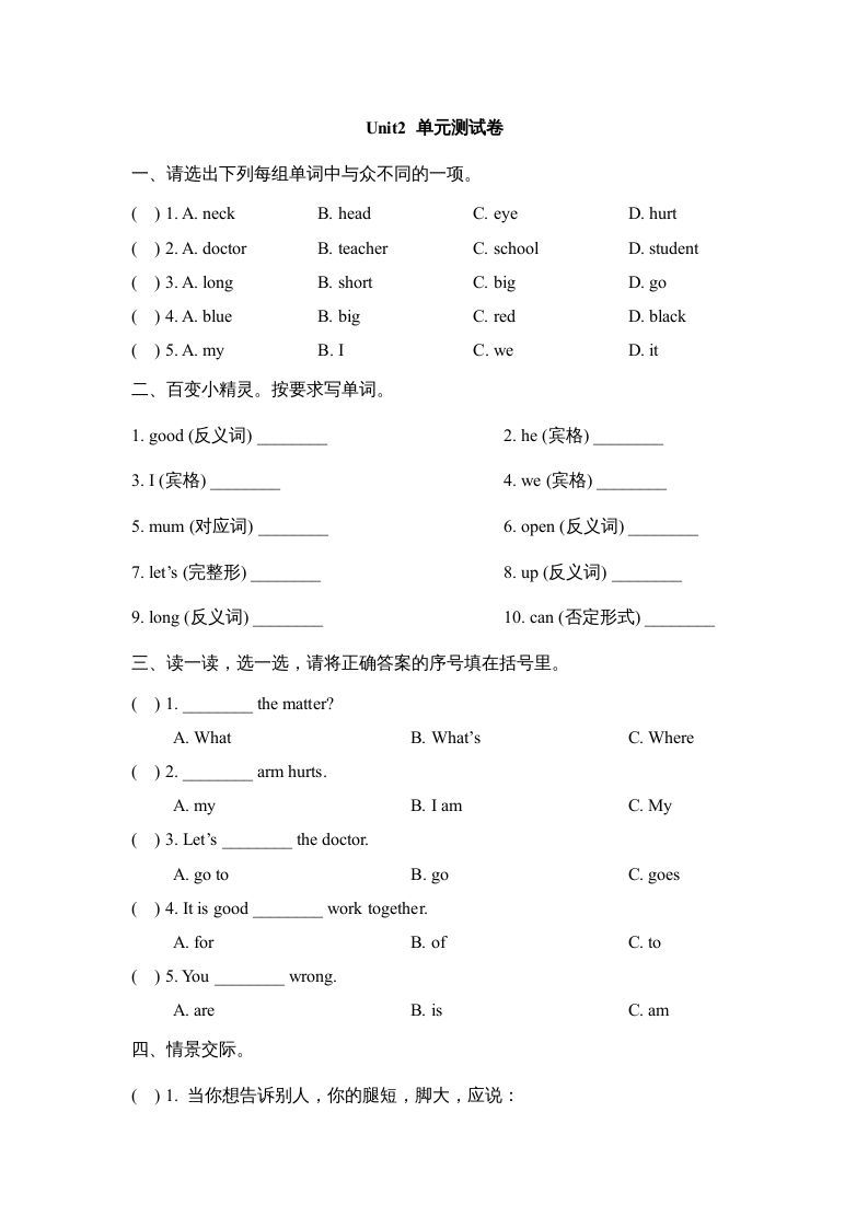 三年级英语上册Unit2_单元测试卷（人教版一起点）