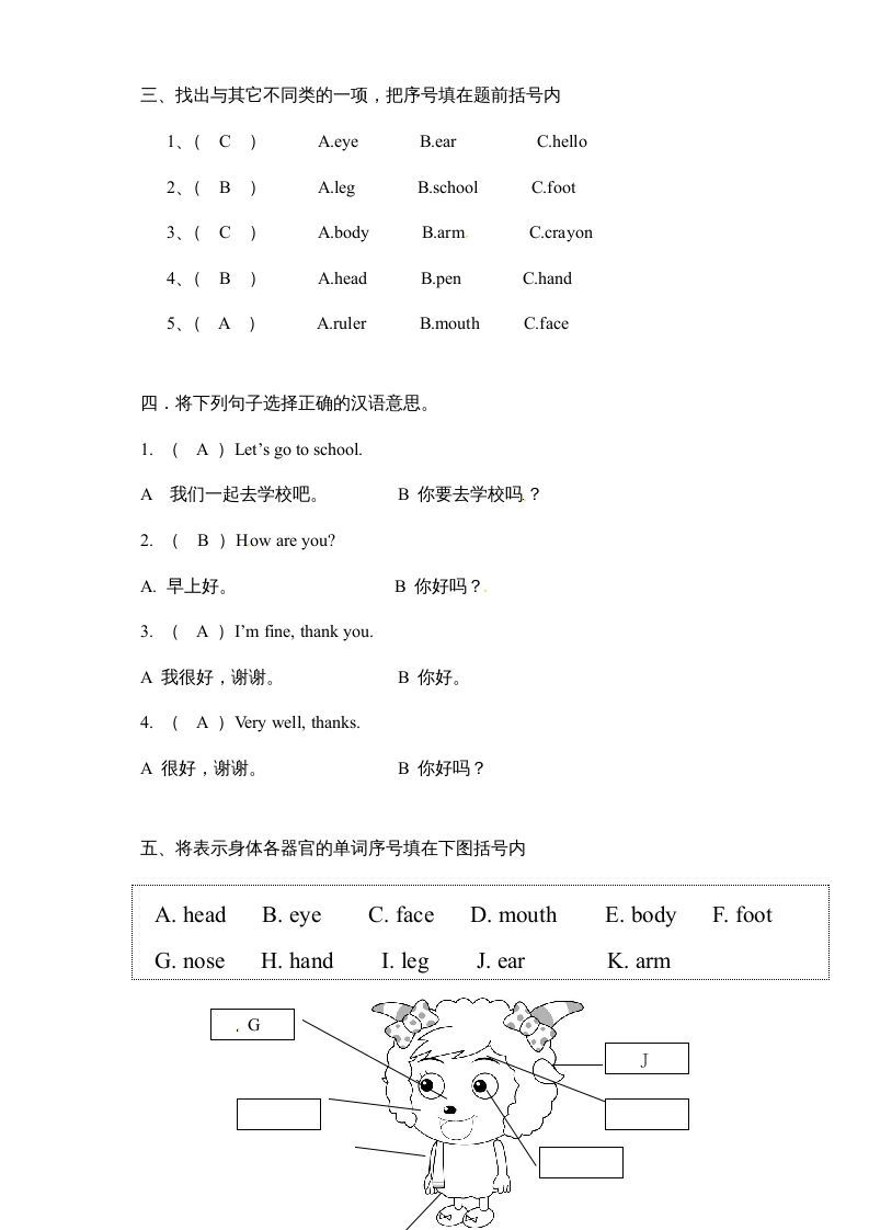 三年级英语上册Unit2《Colours》单元检测及答案(2)（人教PEP）