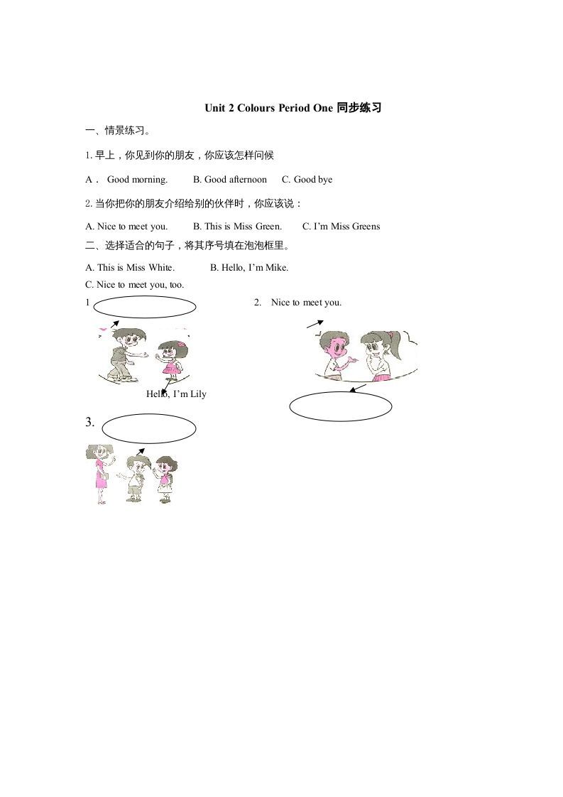 三年级英语上册Unit2《Colours》第1课时同步练习（人教PEP）