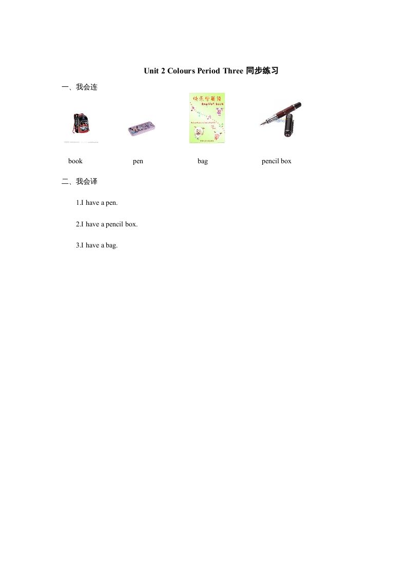 三年级英语上册Unit2《Colours》第3课时同步练习（人教PEP）