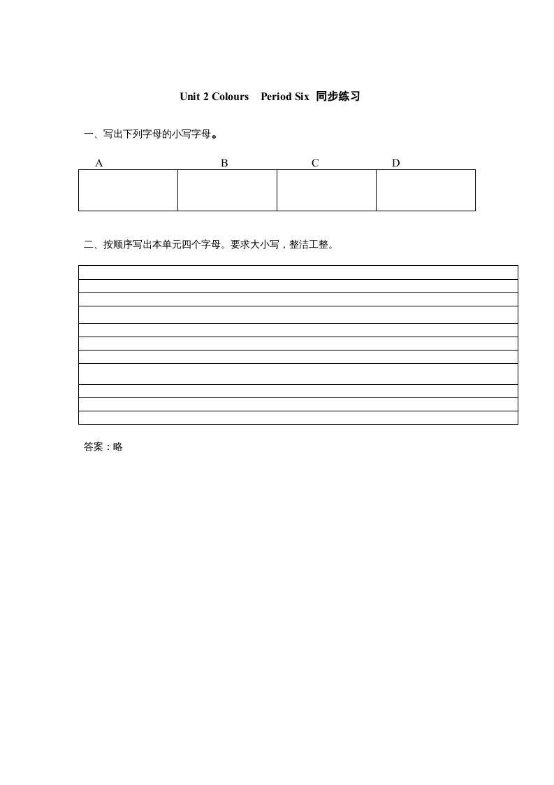 三年级英语上册Unit2《Colours》第6课时同步练习（人教PEP）