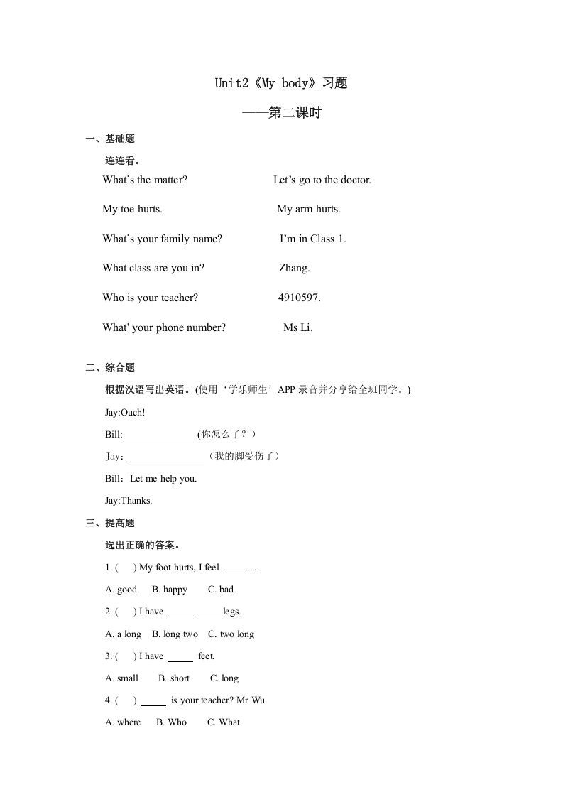 三年级英语上册Unit2习题第2课时（人教版一起点）