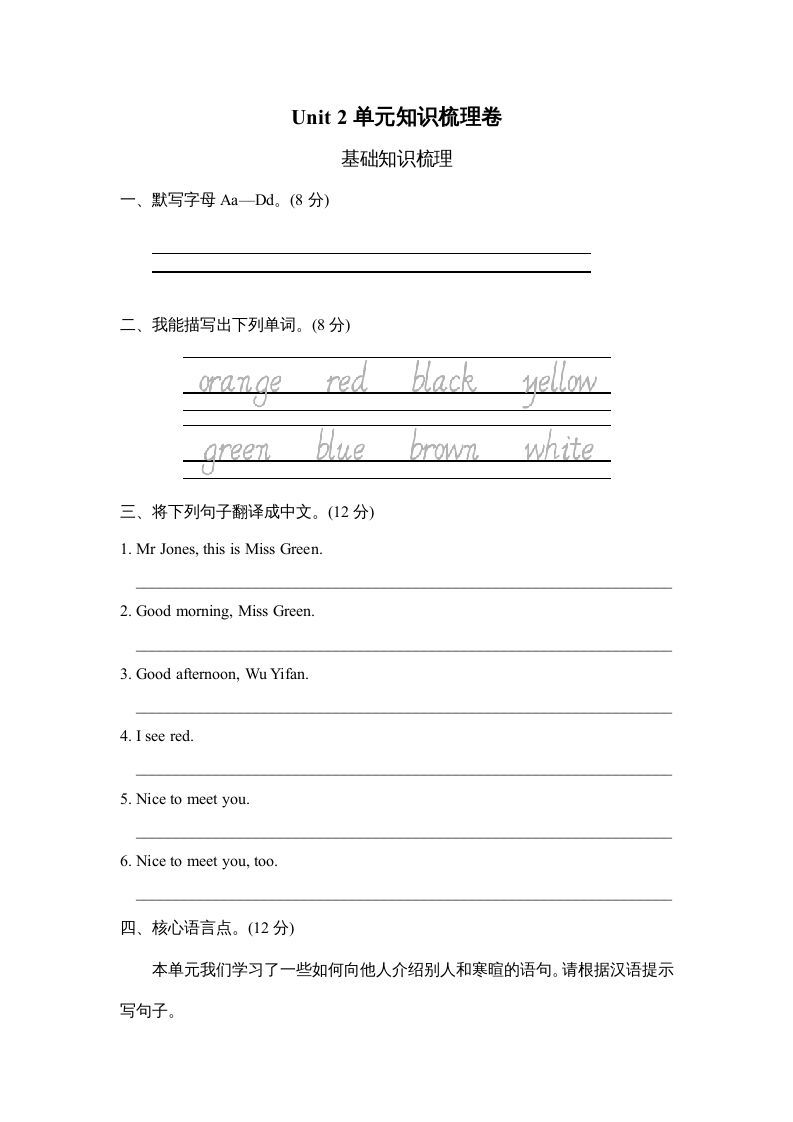 三年级英语上册Unit2单元知识梳理卷（人教PEP）