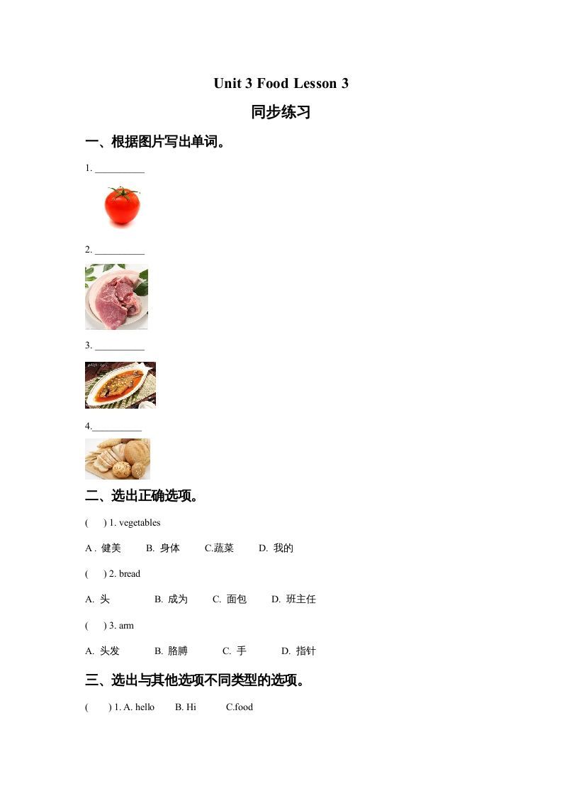 三年级英语上册Unit3FoodLesson1同步练习2（人教版一起点）
