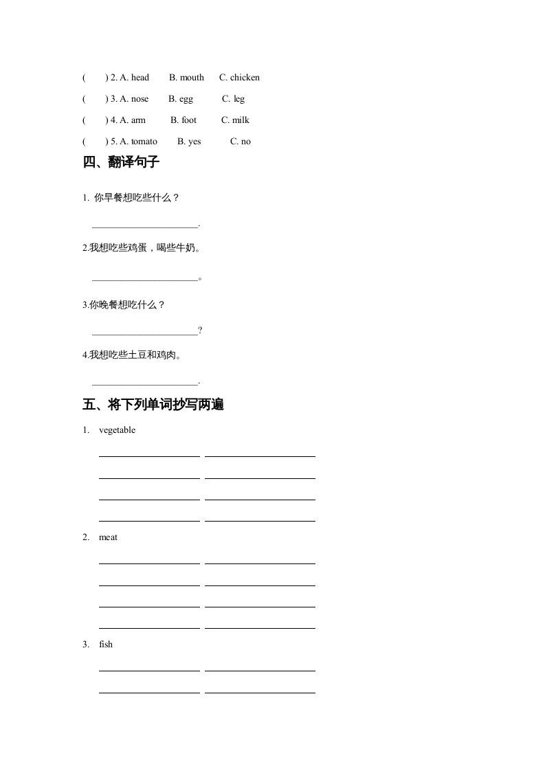 三年级英语上册Unit3FoodLesson1同步练习2（人教版一起点）