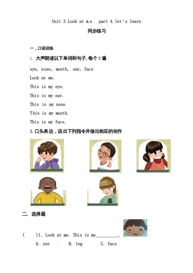 三年级英语上册Unit3LookatmePAlet'slearn练习（人教PEP）